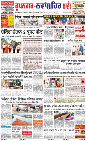  Roopnagar- Shaheed Bhagat Singh Nagar Bani