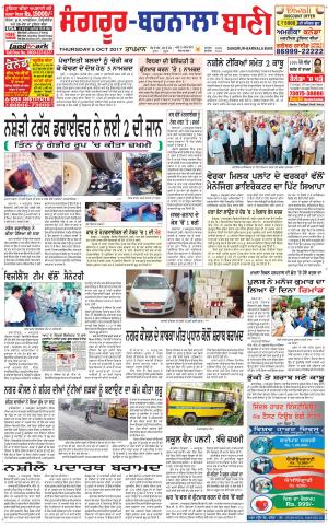  Sangrur - Barnala Bani