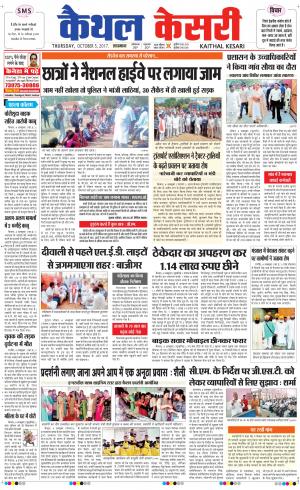  Punjab kesari / Haryana kaithal kesari