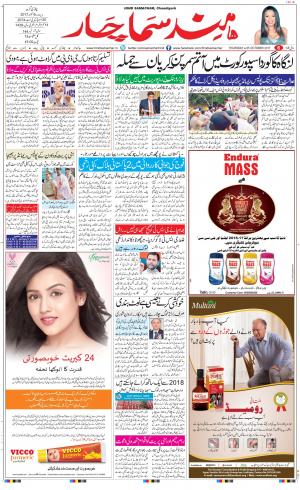 The Daily Hindsamachar Chandigarh