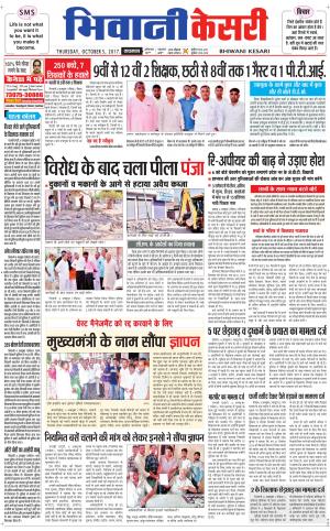  Punjab kesari / Haryana Bhiwani kesari