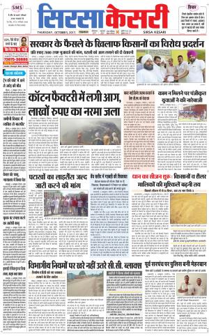  Haryana Sirsa kesari