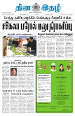 Dinaethal - Tamilnadu