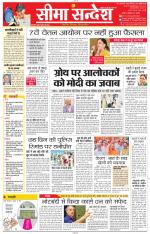 Jaipur Seema Sandesh 