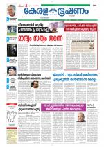 Keralabhooshanam (Thiruvalla Edition)