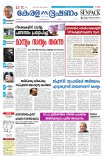 Keralabhooshanam (Malabar Edition)