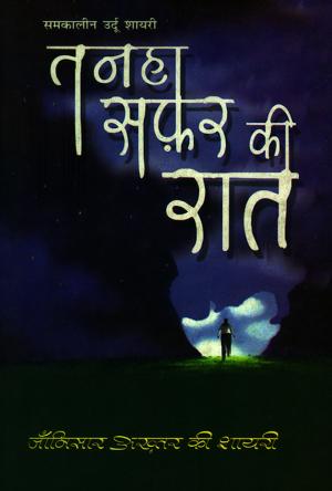 तन्हा सफ़र की रात : Tanha Safar ki Raat