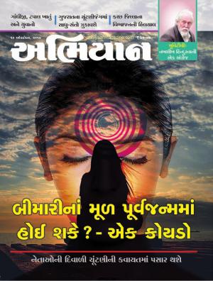 Abhiyaan Dated 14 October 2017 Issue No. 1644