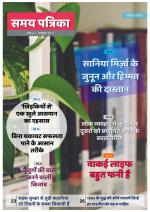 Samay Patrika