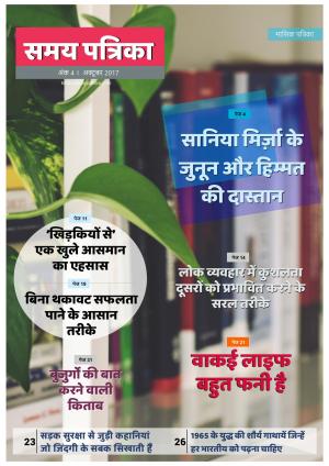 Samay Patrika (Oct 2017 issue 4)