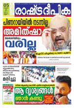 Rashtradeepika Kannur