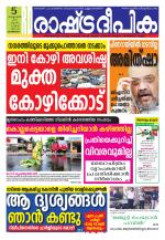 Rashtradeepika Kozhikode