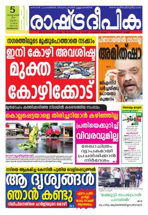 kozhikode 05-10-2017