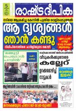 Rashtradeepika Kollam