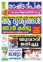 Rashtradeepika Kochi