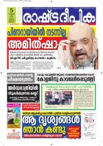 Rashtradeepika Kottayam