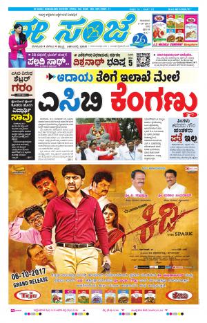 eESANJE-Bangalore (05-10-2017)