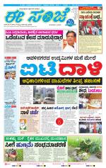 eESANJE :  Hubli -Dharwad 