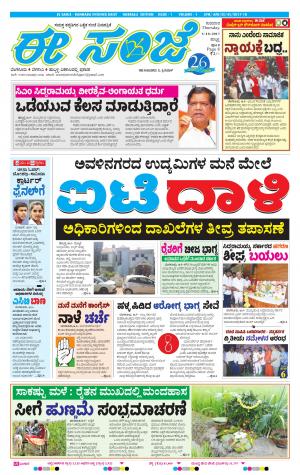 eESANJE : Hubli -Dharwad  (05-10-2017)