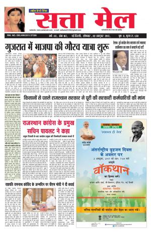 Satta Mail 02.10.2017