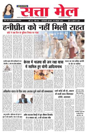 Satta Mail 05.10.2017