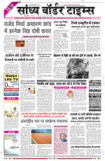 Sandhya Border Times, Sri Ganganagar