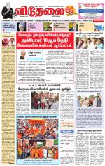 விடுதலை - viduthalai