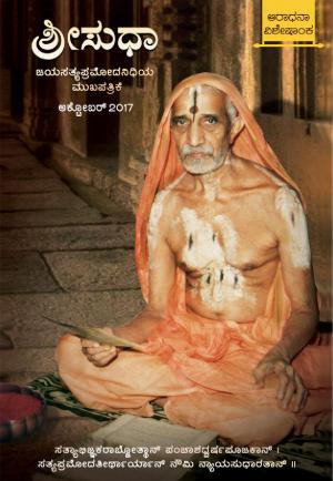 Sri Sudha - Oct 2017