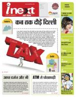 Indore Hindi ePaper, Indore Hindi Newspaper - InextLive