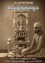 Deva Pooja Padhati