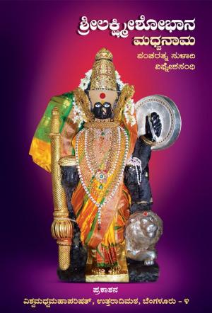 Laksmi Shobhana - Kannada