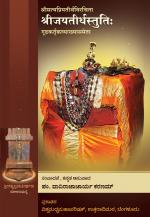 Jayateertha Stuti