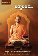 Atma Lahiri - Kannada