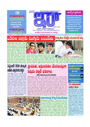 Ira Newspaper 5 October 2017, Thursday