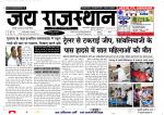 Jai Rajasthan