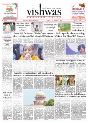 Vishwas English Daily 