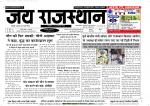 Jai Rajasthan