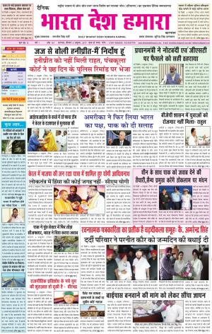 bharatdeshhamara Karnal 6-10-2017