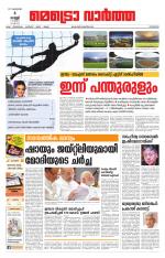 Metrovaartha - Kozhikode