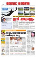 Metrovaartha - Thiruvananthapuram