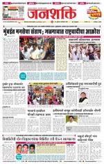 Jalgaon Janshakti