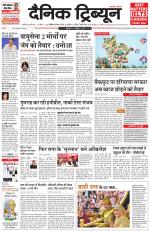 Dainik Tribune (Karnal Edition)