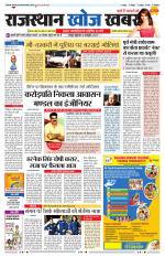 Rajasthan Khoj Khabar - Jaipur