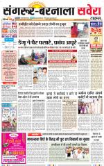 Sangrur / Barnala Savera