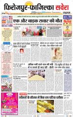 Firozpur / Fazilka Savera