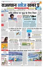 Rajasthan Khoj Khabar - Pali
