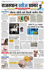 Rajasthan Khoj Khabar - Jodhpur