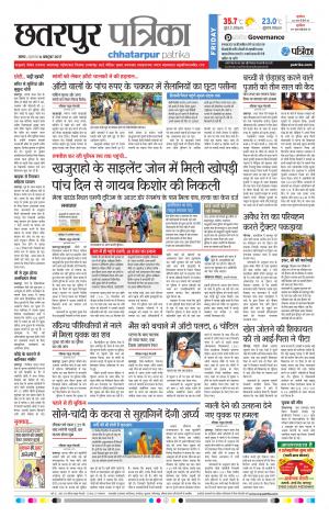 Chhatarpur Patrika