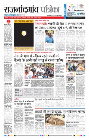 Patrika Rajnandgaon