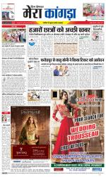 Divya Himachal Dharamsala+ Mera Kangra +Aastha